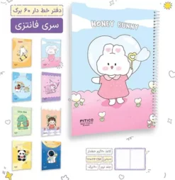 دفتر خط دار فانتزی 60 برگ