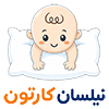 نیلسان کارتون